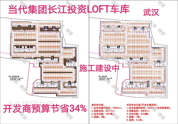 邢台当代武汉春风十里LOFT专利车库（上海博普授权）
