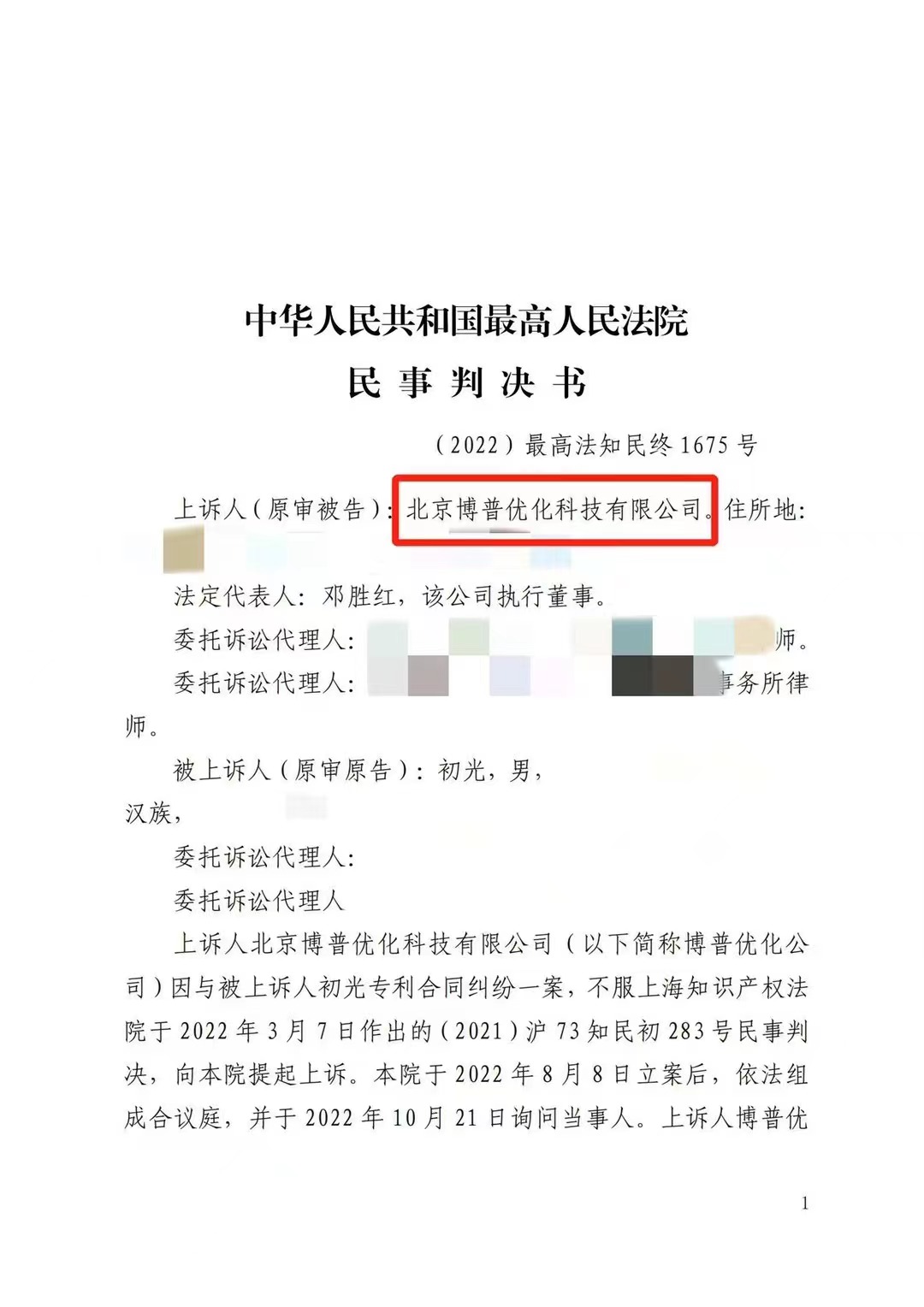 邢台严正声明：最高法审判北京博普侵权赔偿400余万元
