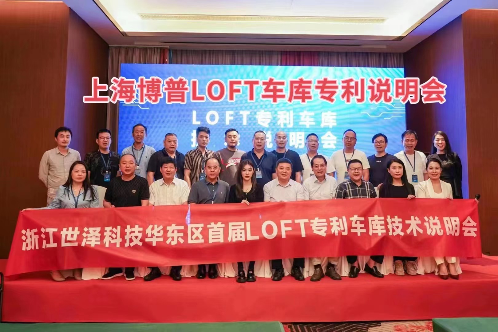 邢台上海博普LOFT车库、PLUS1、PLUS2等专利车库技术走近浙江